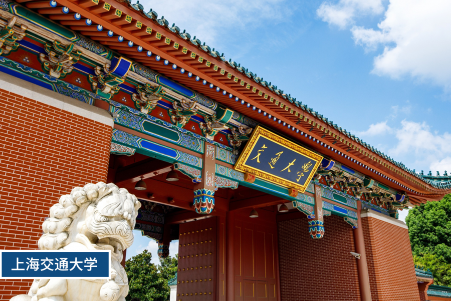 1763020647477749Sr3x.png 上海交通大學(xué).png